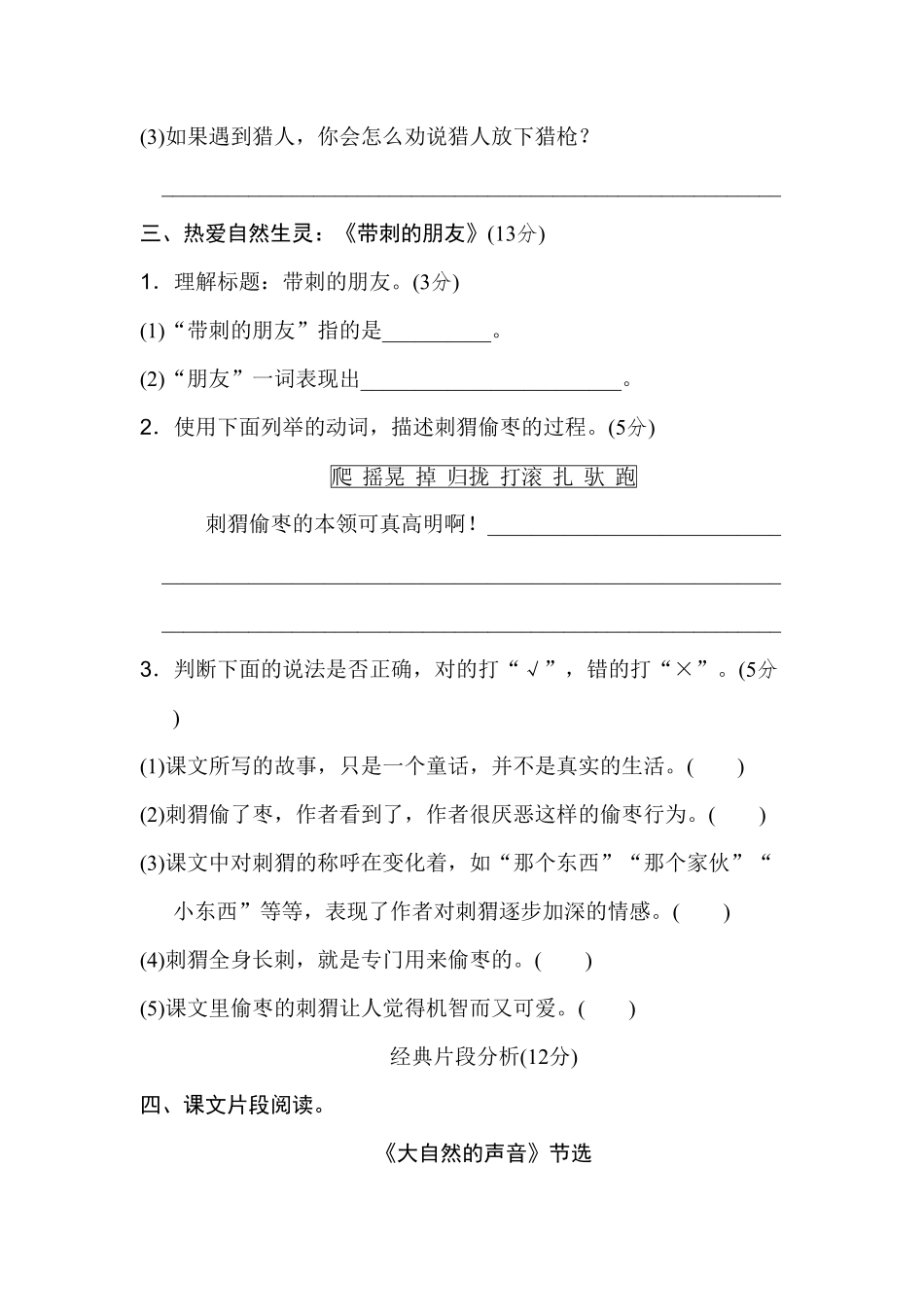 部编版三年级语文上册第七单元 主题训练卷及答案.pdf_第3页