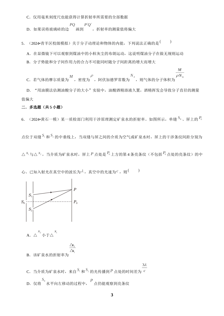 2025年菁优高考物理解密之其他实验.docx_第3页
