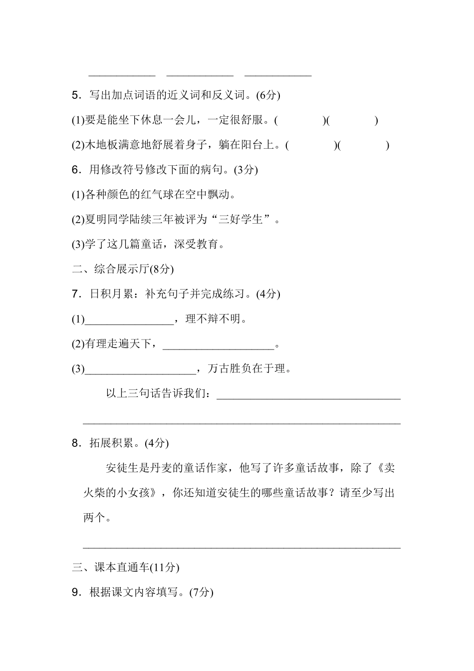 部编版三年级语文上册第三单元 达标检测卷二及答案.pdf_第2页