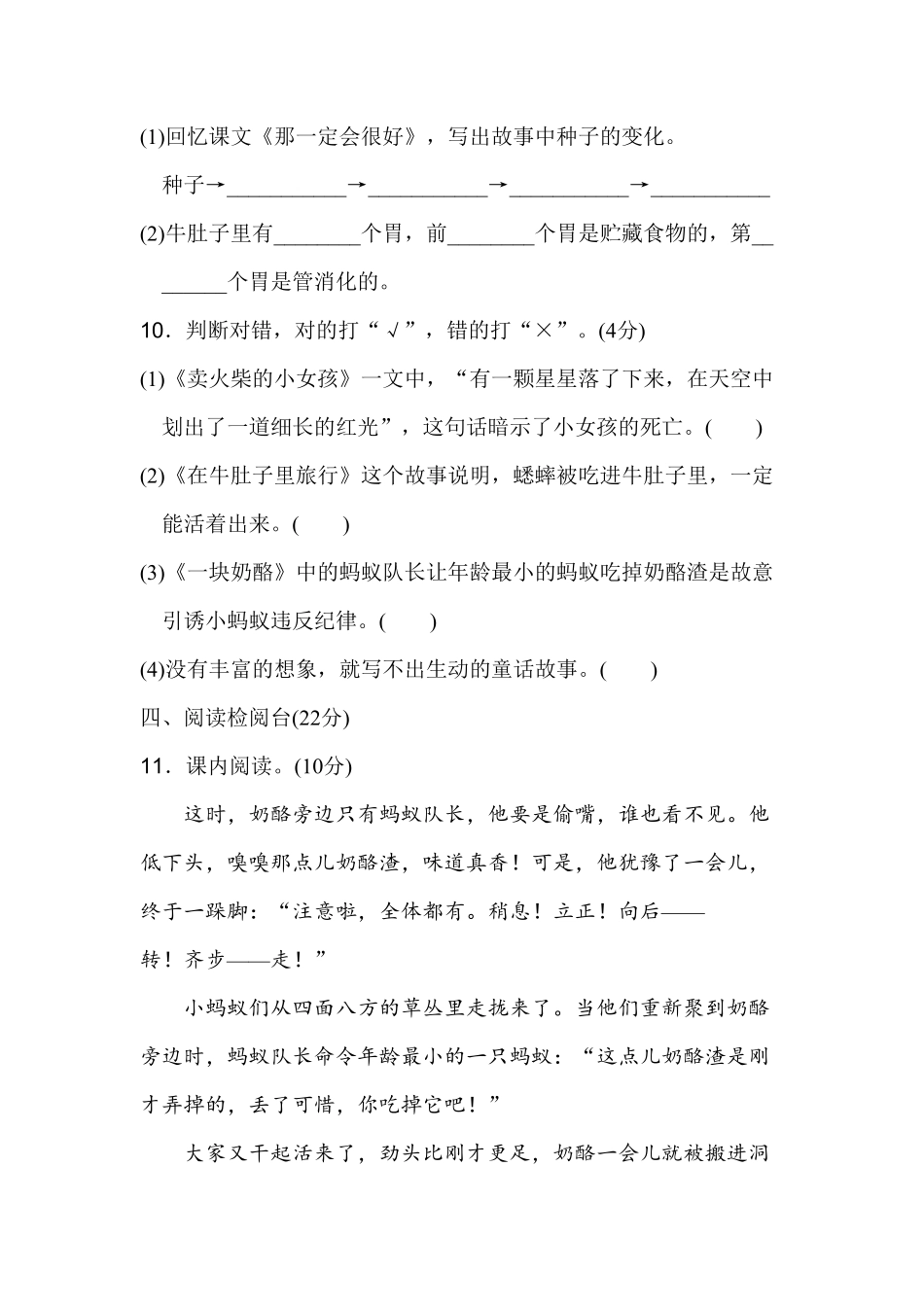 部编版三年级语文上册第三单元 达标检测卷二及答案.pdf_第3页