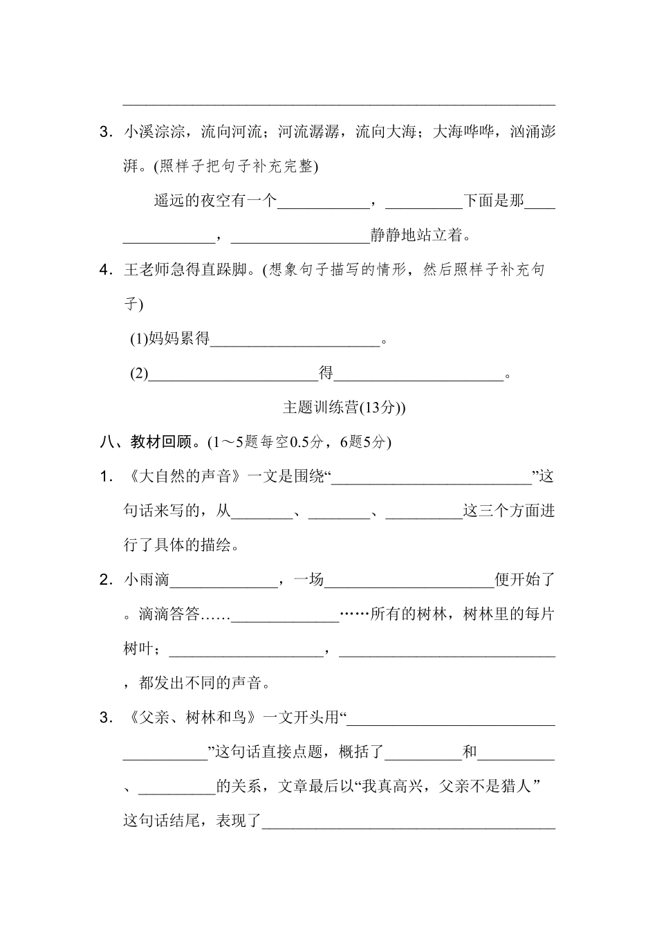 部编版三年级语文上册第七单元 达标检测卷一及答案.pdf_第3页