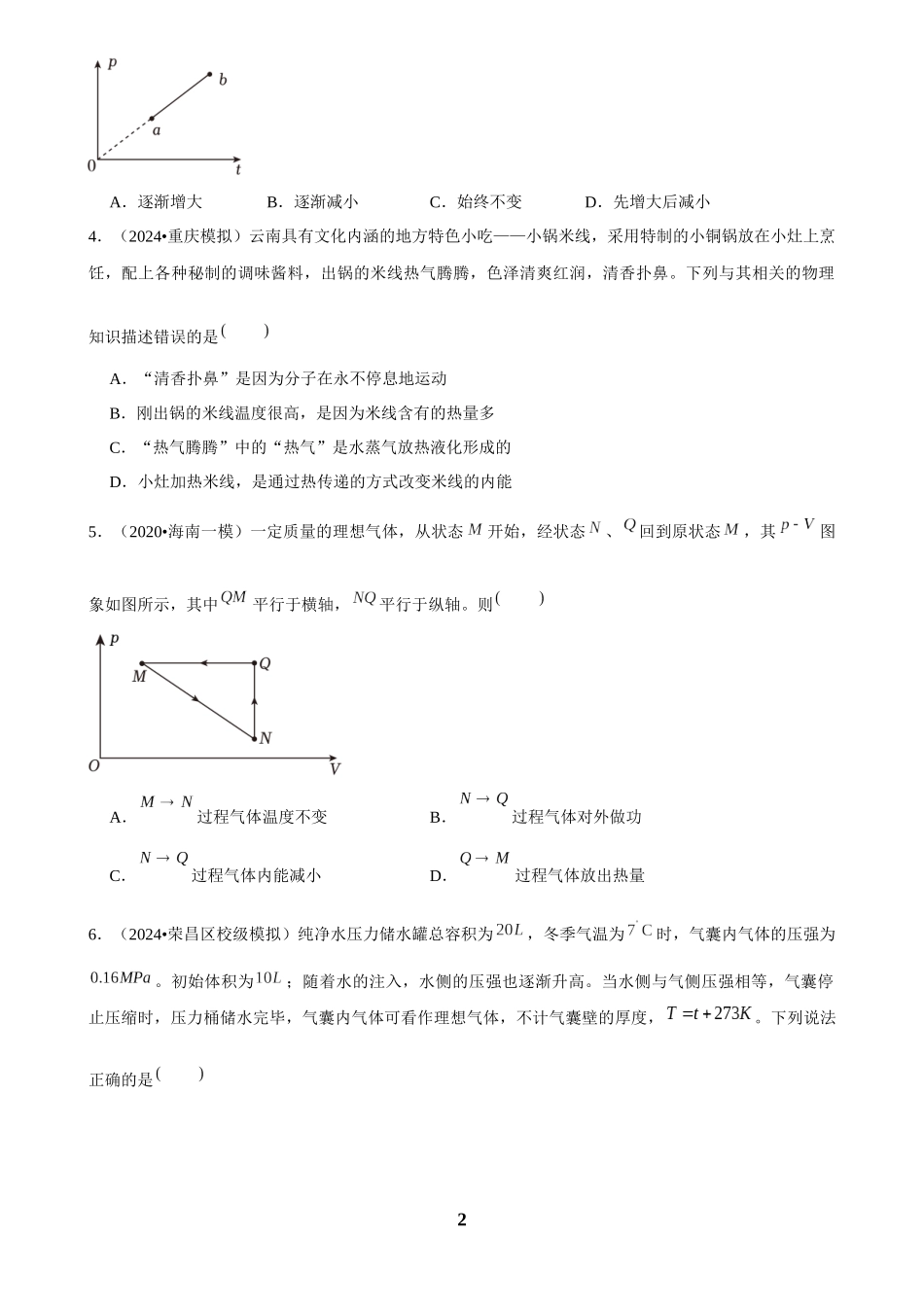 2025年菁优高考物理解密之热学.docx_第2页