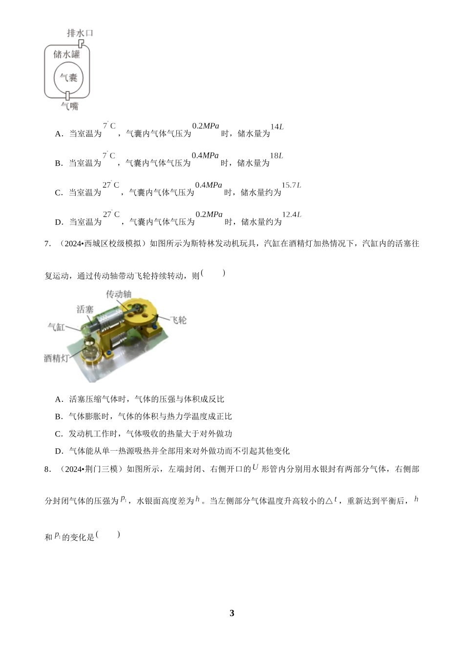 2025年菁优高考物理解密之热学.docx_第3页