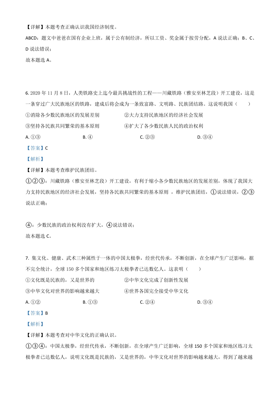 广西柳州市2021年中考道德与法治真题解析版.pdf_第3页