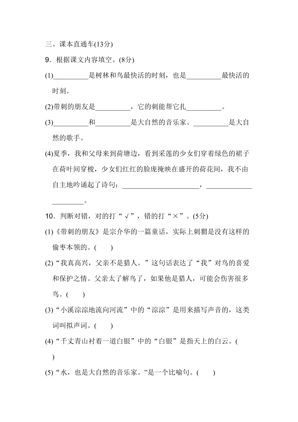 部编版三年级语文上册第七单元 达标检测卷二及答案.pdf_第3页