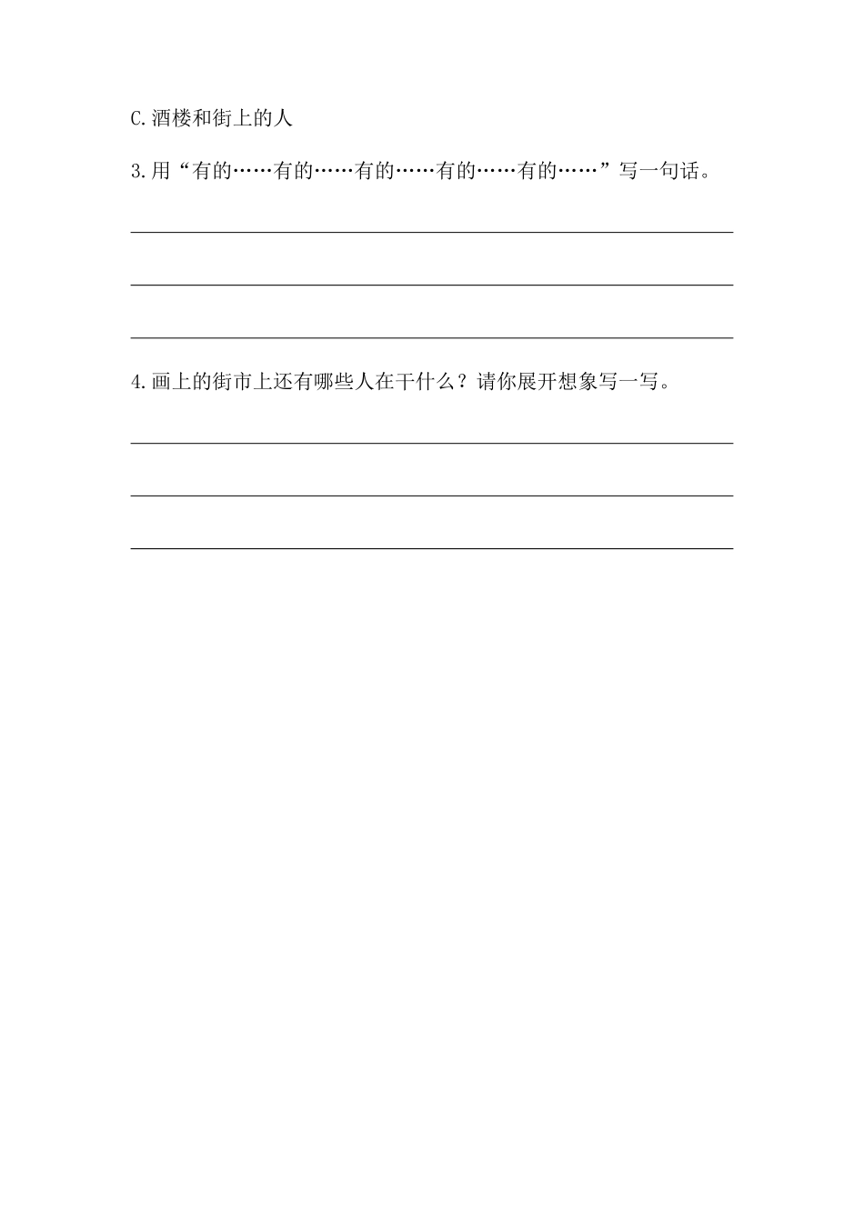 三年级下册语文部编版课时练第26课《方帽子店》含答案.pdf_第3页