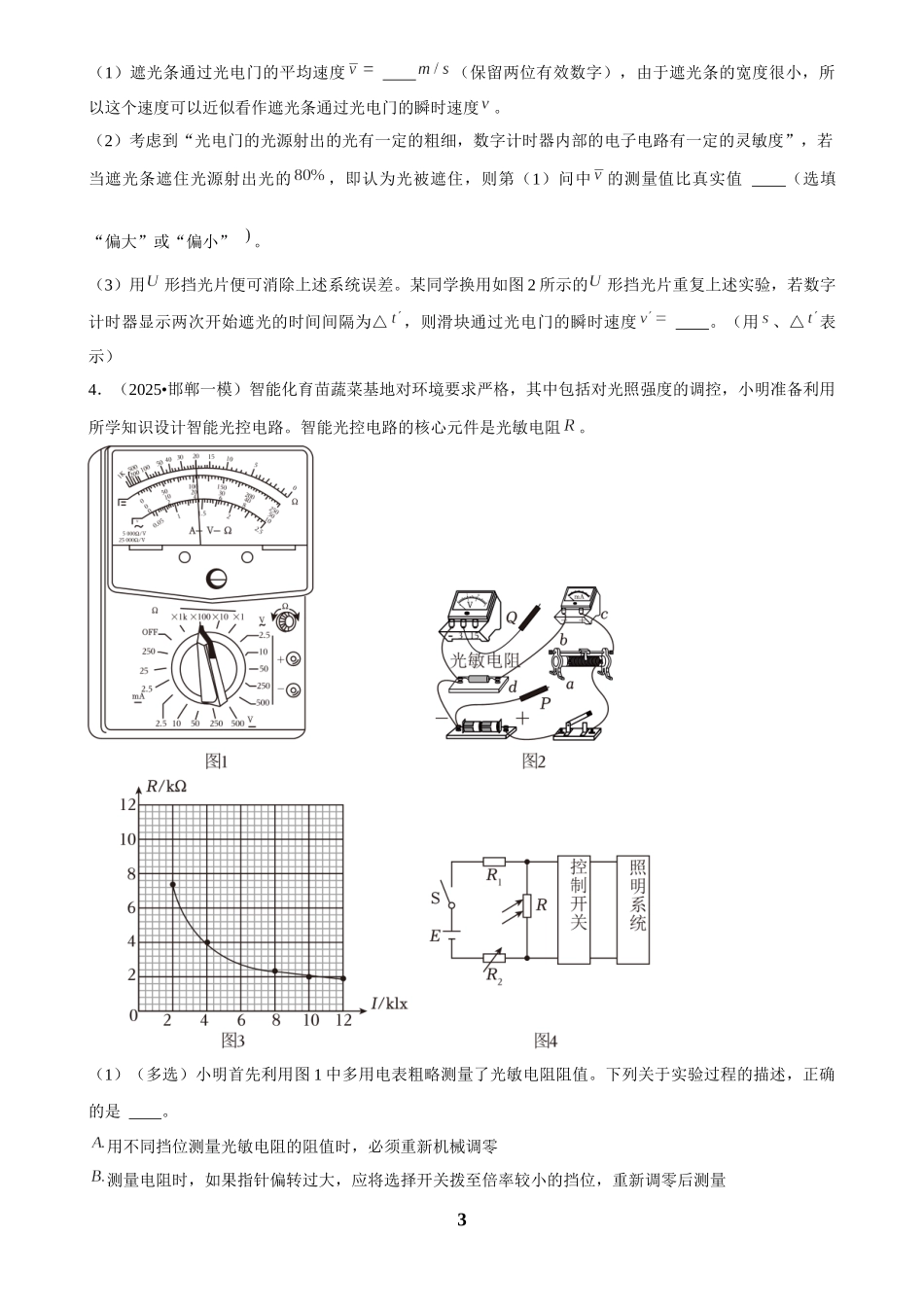 2025年菁优高考物理解密之实验题.docx_第3页