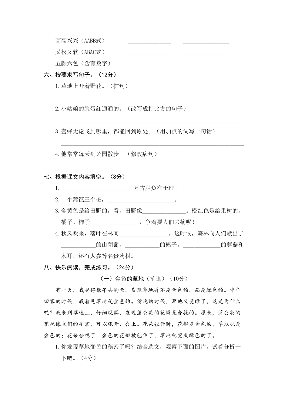 部编版三年级语文上册11.期末精选卷十一及答案.pdf_第2页