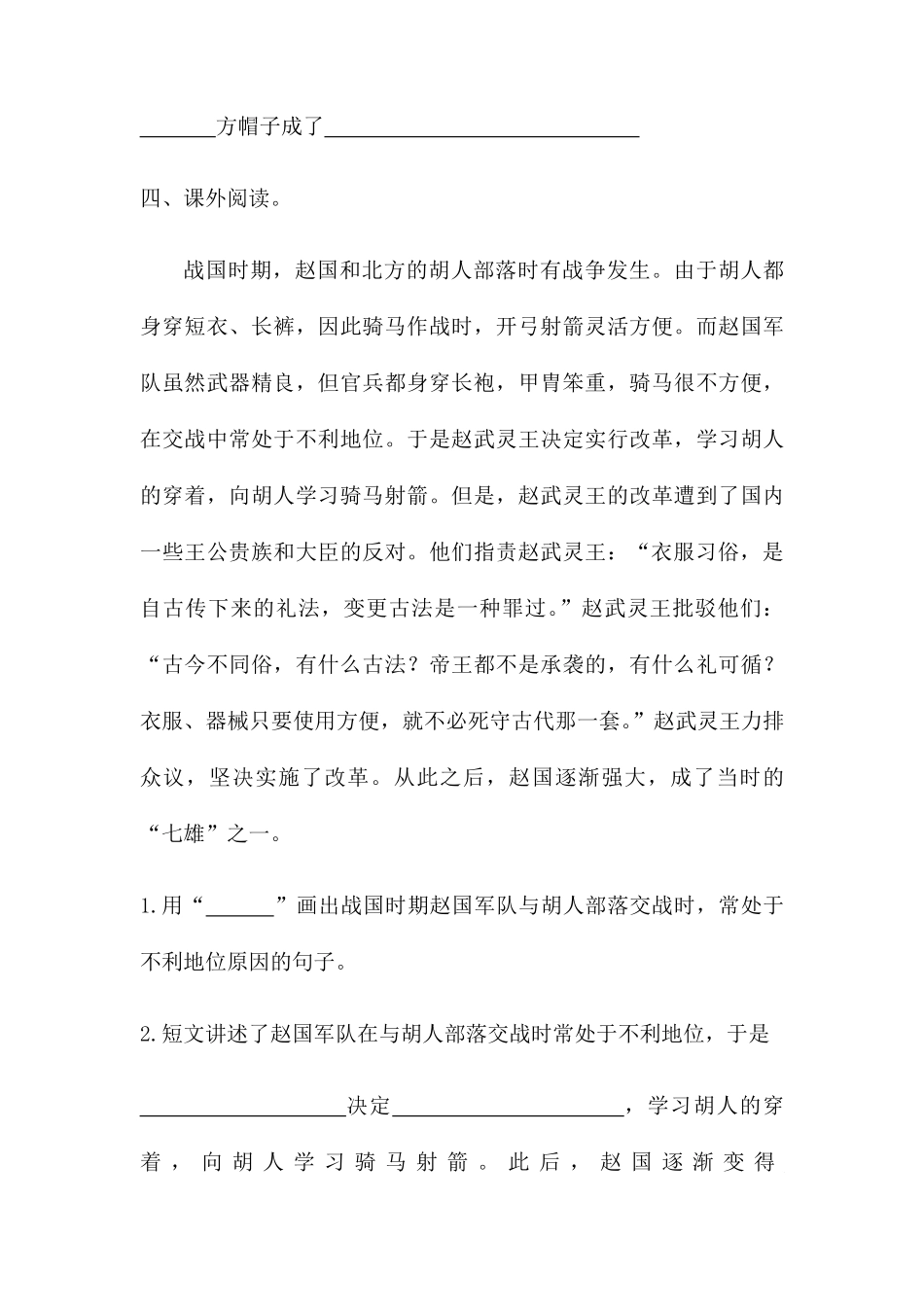 三年级下册语文部编版课时练方帽子店 -试卷配答案.pdf_第2页