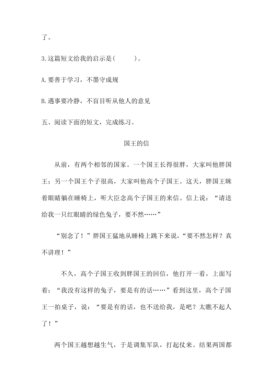 三年级下册语文部编版课时练方帽子店 -试卷配答案.pdf_第3页