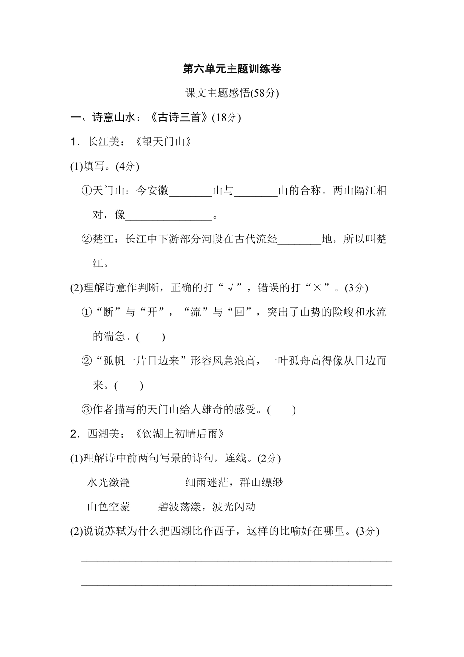 部编版三年级语文上册第六单元 主题训练卷及答案.pdf_第1页