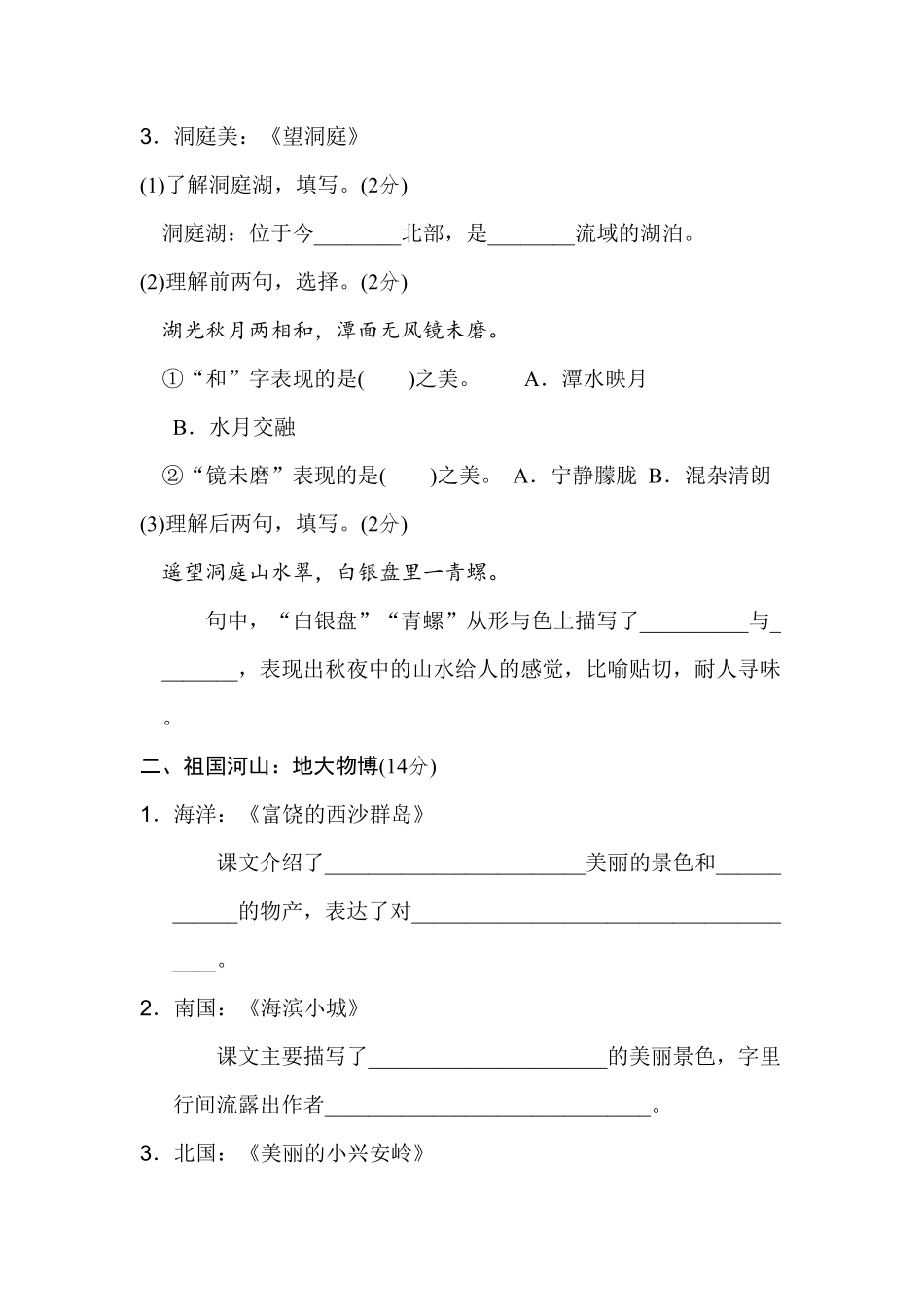 部编版三年级语文上册第六单元 主题训练卷及答案.pdf_第2页