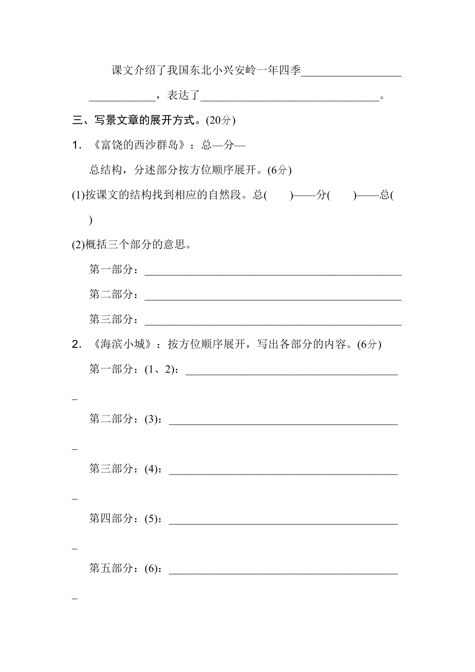 部编版三年级语文上册第六单元 主题训练卷及答案.pdf_第3页