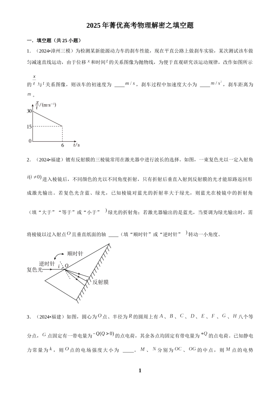 2025年菁优高考物理解密之填空题.docx_第1页