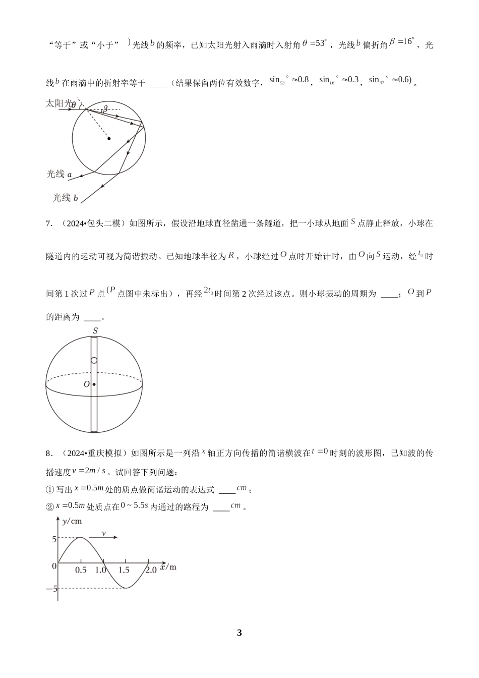 2025年菁优高考物理解密之填空题.docx_第3页