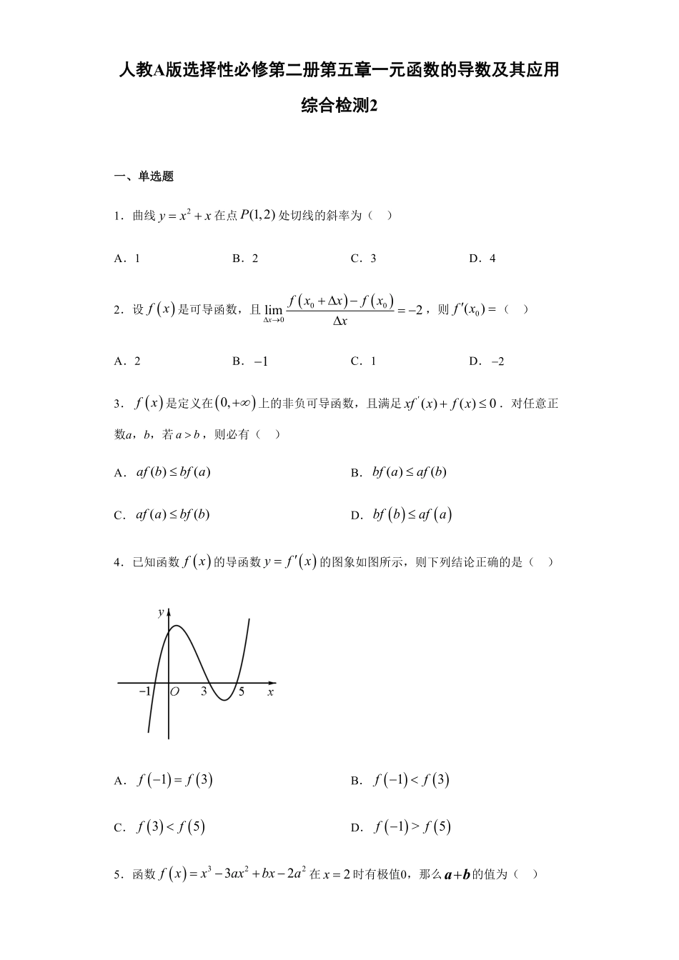 第5章一元函数的导数及其应用 综合测试2【新教材】人教A版2019高中数学选择性必修第二册章节复习含答案.pdf_第1页