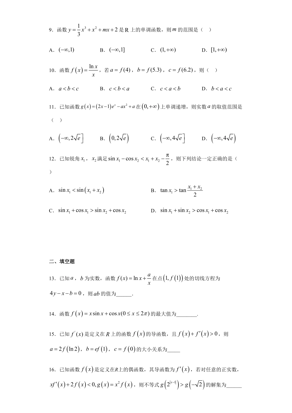 第5章一元函数的导数及其应用 综合测试2【新教材】人教A版2019高中数学选择性必修第二册章节复习含答案.pdf_第3页