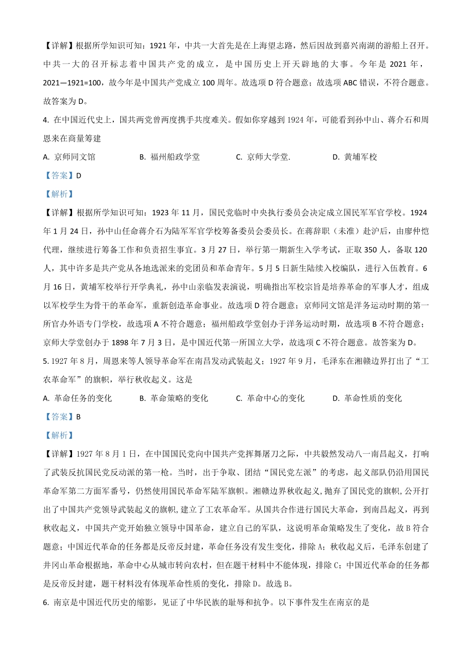 广西贵港市2021年中考历史试卷解析版.pdf_第2页