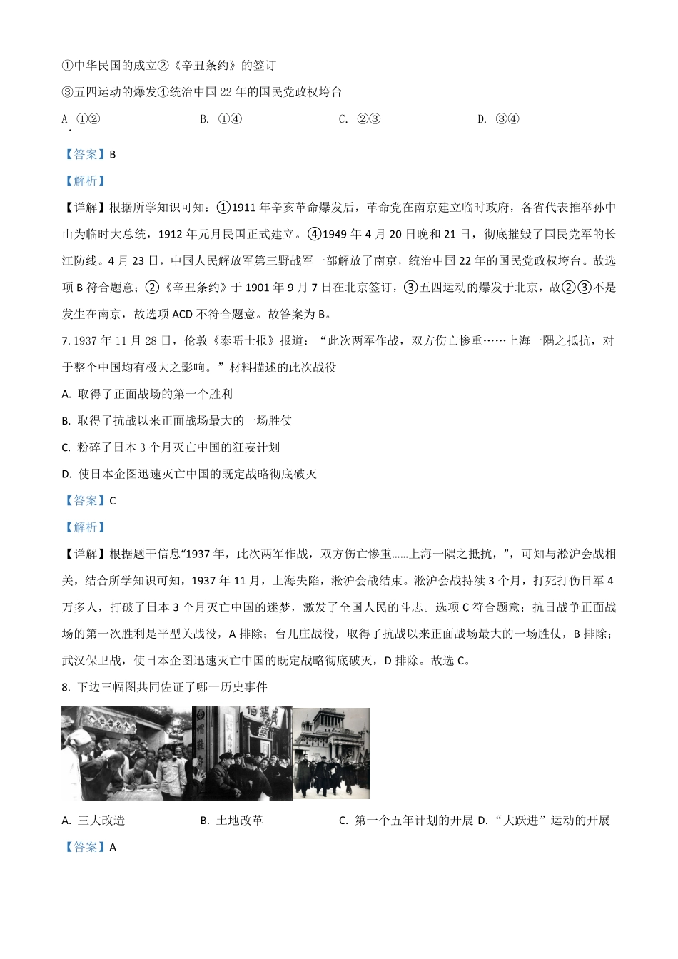 广西贵港市2021年中考历史试卷解析版.pdf_第3页