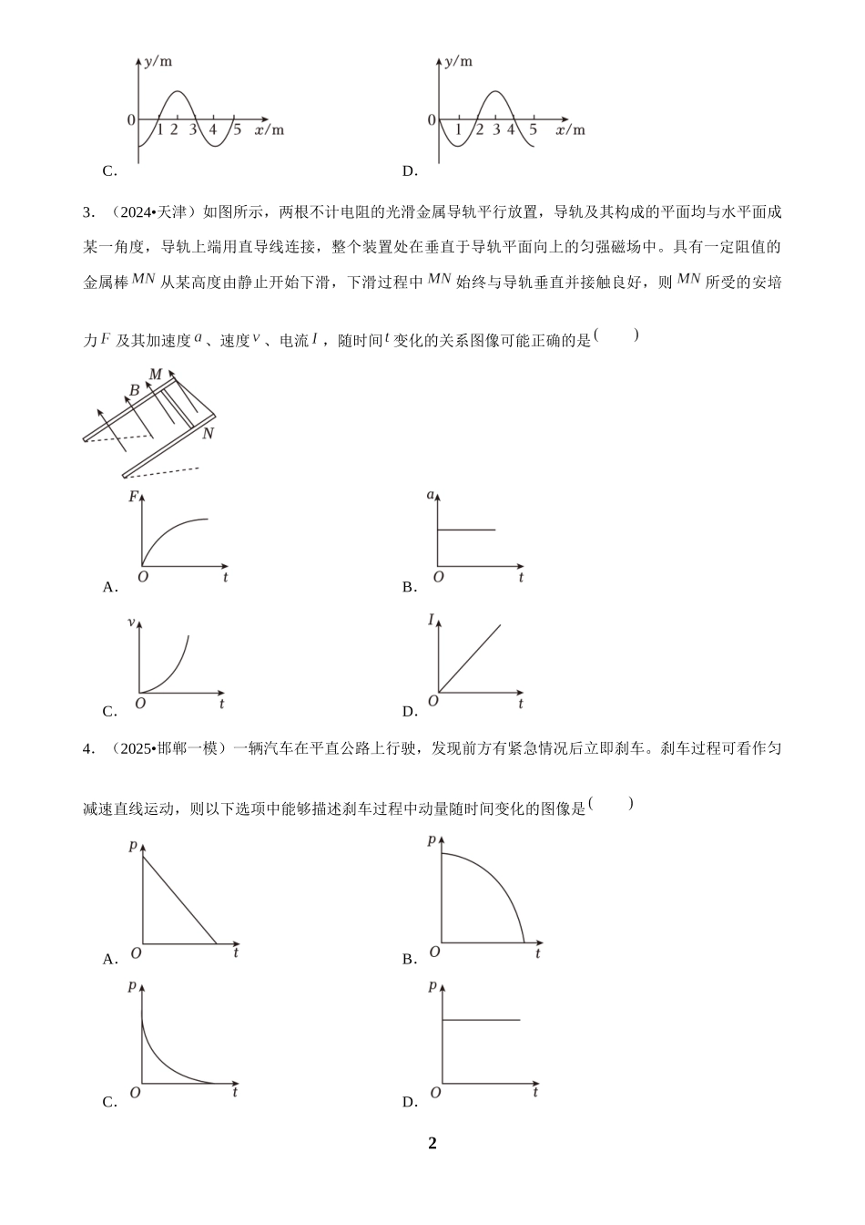 2025年菁优高考物理解密之选择题.docx_第2页
