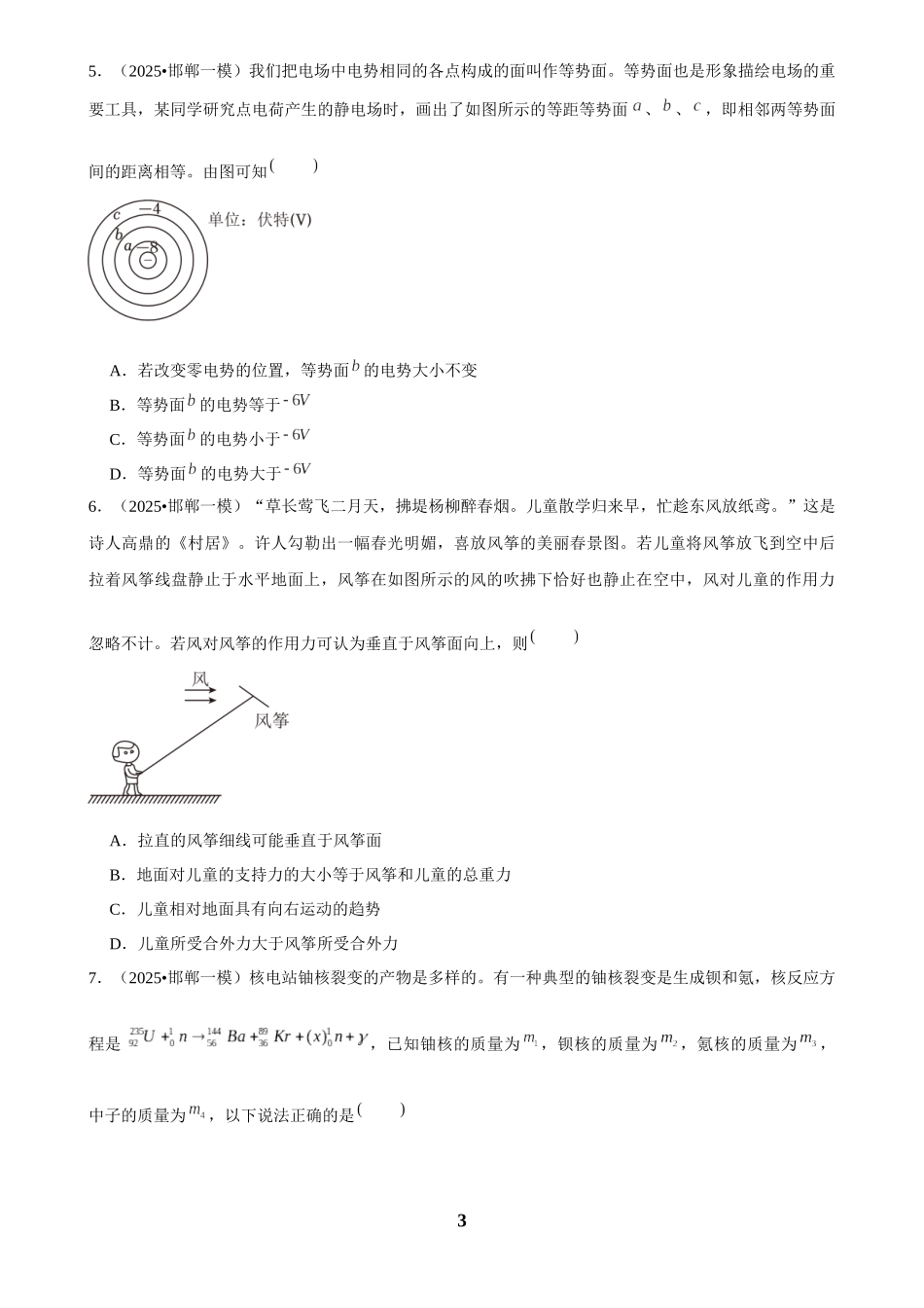 2025年菁优高考物理解密之选择题.docx_第3页