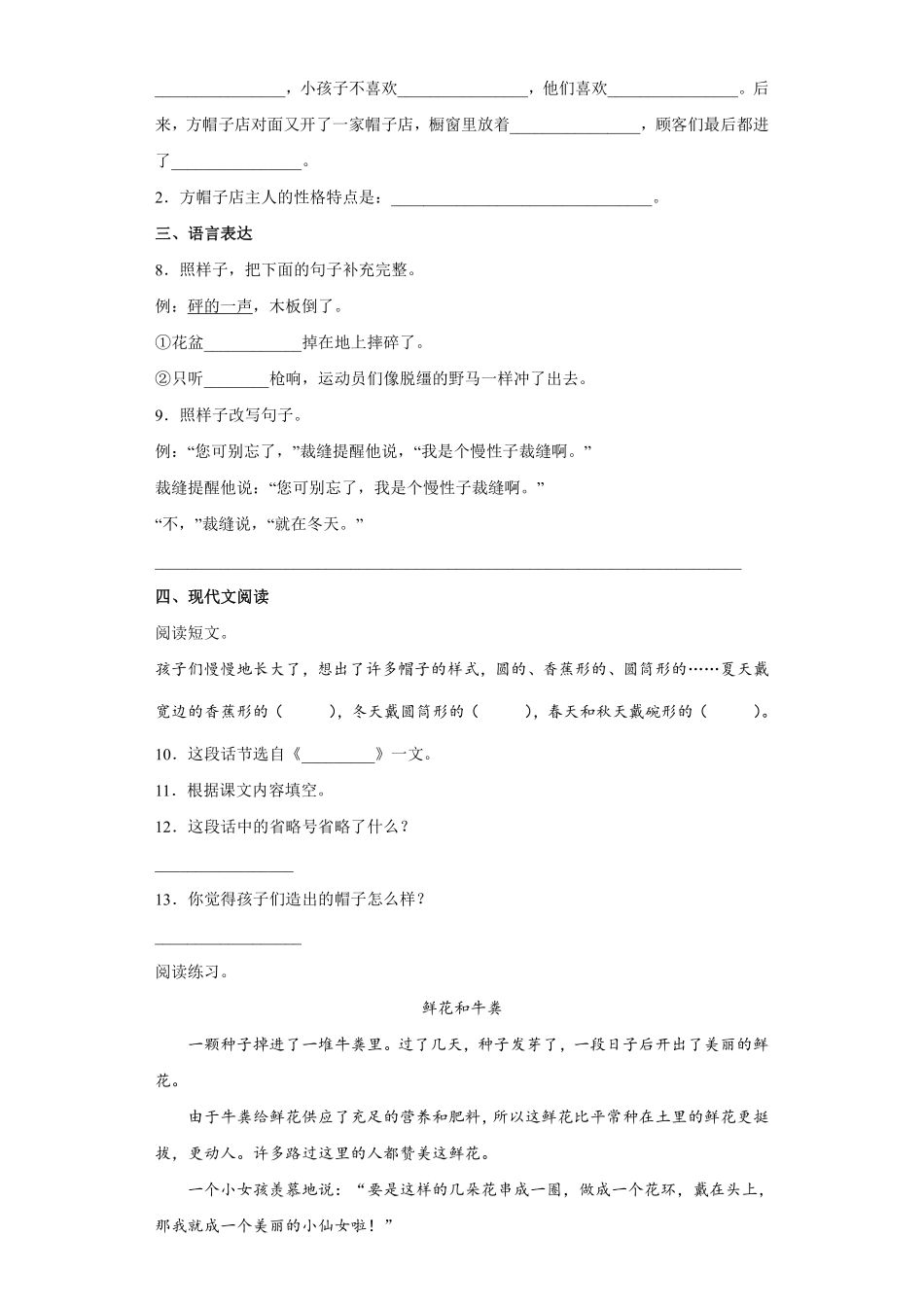 三年级下册语文部编版课时练第26课《方帽子店》1含答案.pdf_第2页