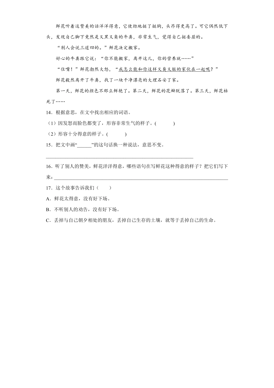 三年级下册语文部编版课时练第26课《方帽子店》1含答案.pdf_第3页