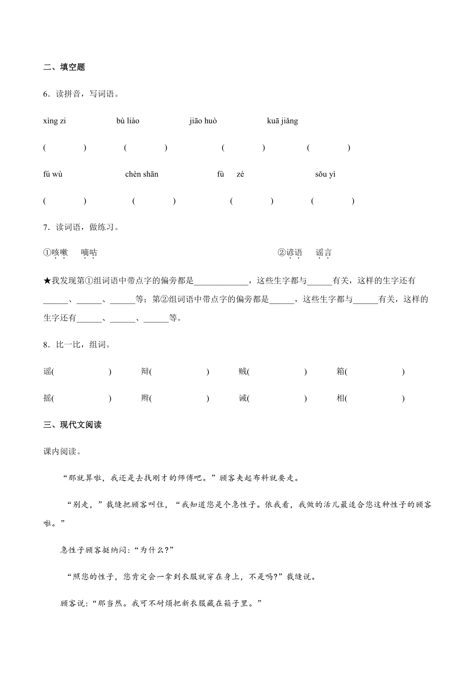 三年级下册语文部编版课时练第25课《慢性子裁缝和急性子顾客》1含答案.pdf_第2页