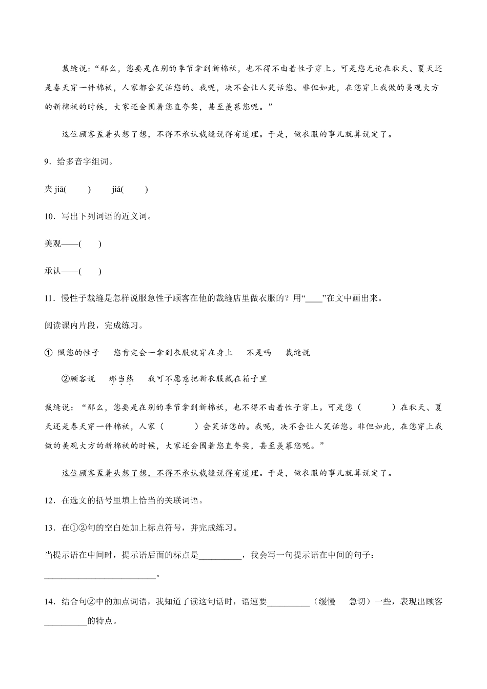 三年级下册语文部编版课时练第25课《慢性子裁缝和急性子顾客》1含答案.pdf_第3页