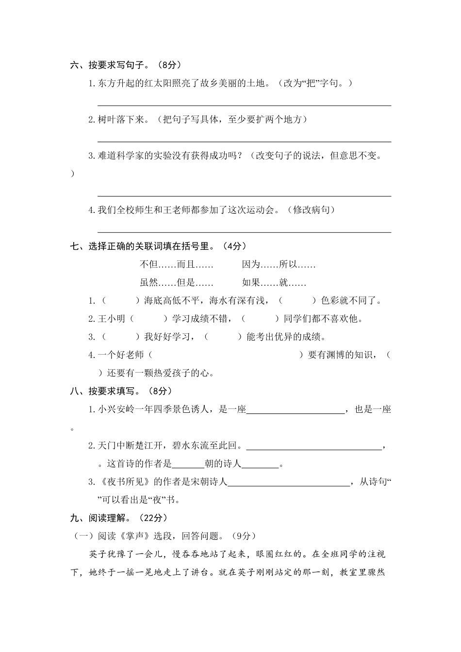 部编版三年级语文上册9.期末精选卷九及答案.pdf_第2页