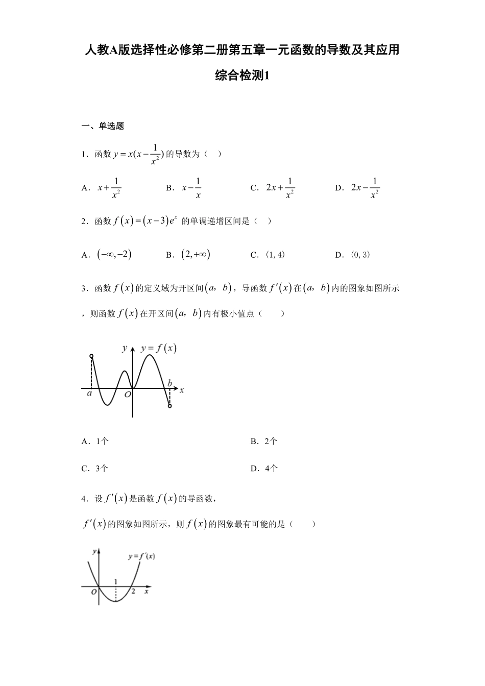 第5章一元函数的导数及其应用 综合测试1【新教材】人教A版2019高中数学选择性必修第二册章节复习含答案.pdf_第1页