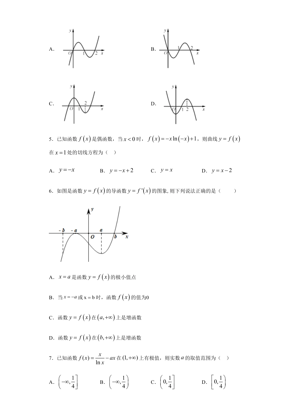 第5章一元函数的导数及其应用 综合测试1【新教材】人教A版2019高中数学选择性必修第二册章节复习含答案.pdf_第2页