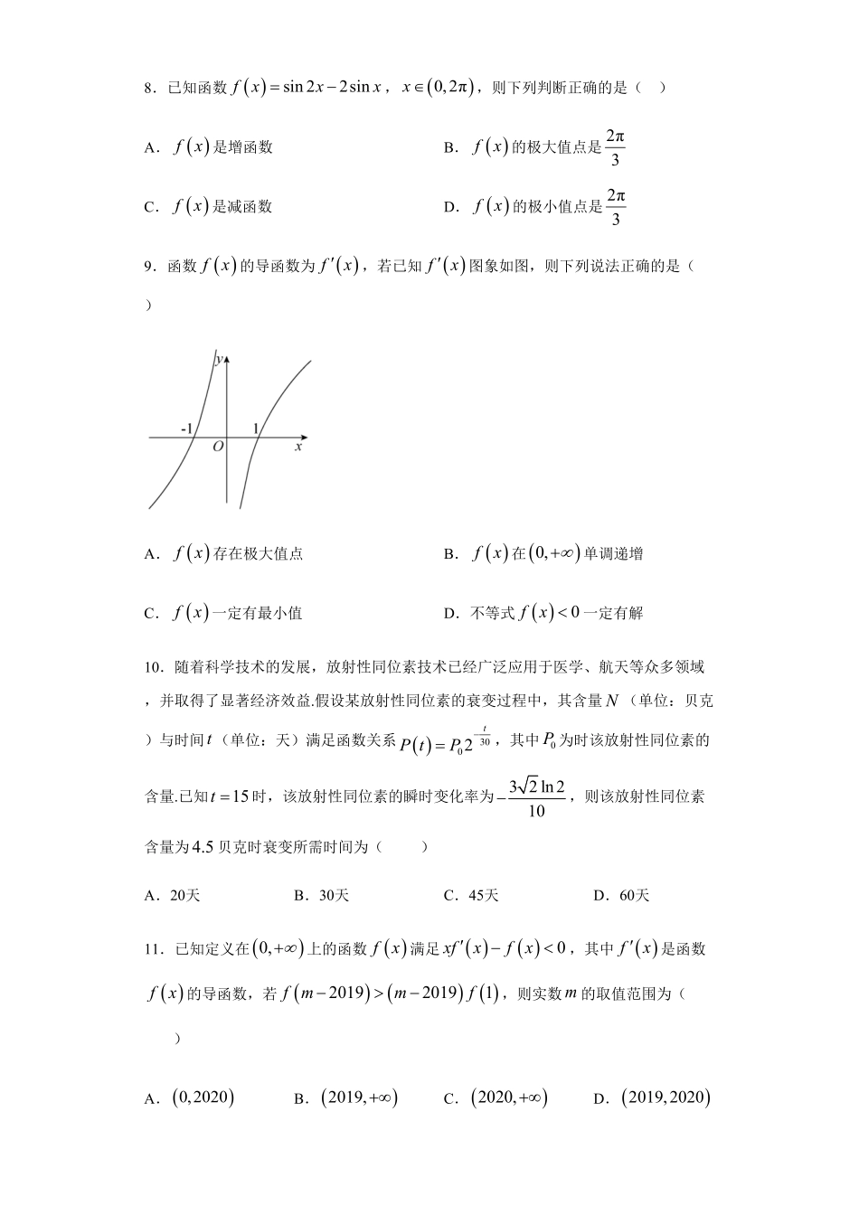 第5章一元函数的导数及其应用 综合测试1【新教材】人教A版2019高中数学选择性必修第二册章节复习含答案.pdf_第3页