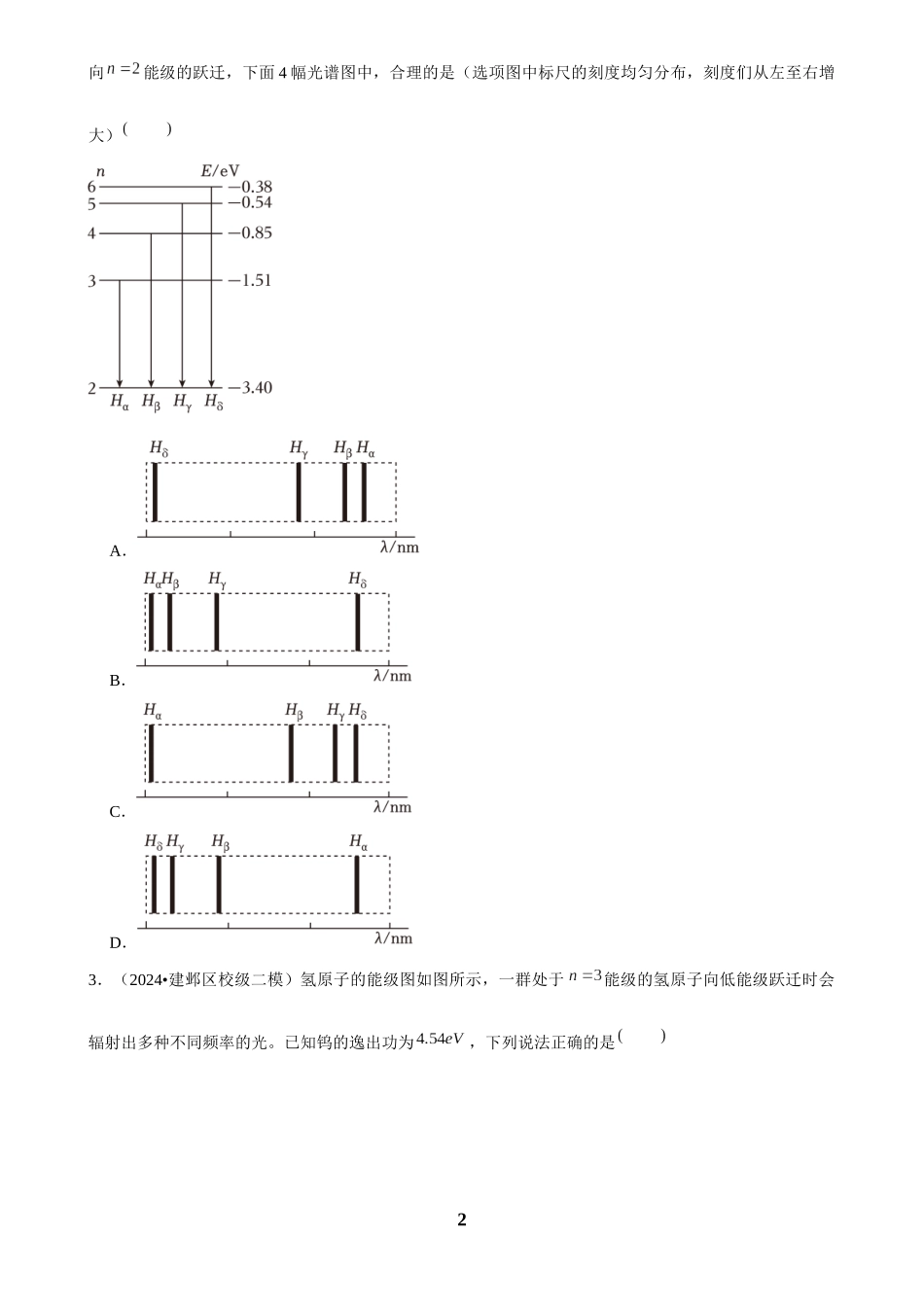 2025年菁优高考物理解密之原子结构和波粒二象性.docx_第2页