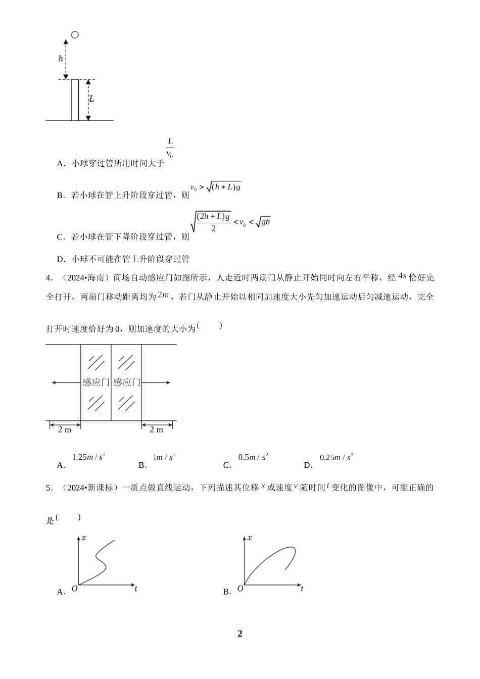 2025年菁优高考物理解密之匀变速直线运动的研究.docx_第2页