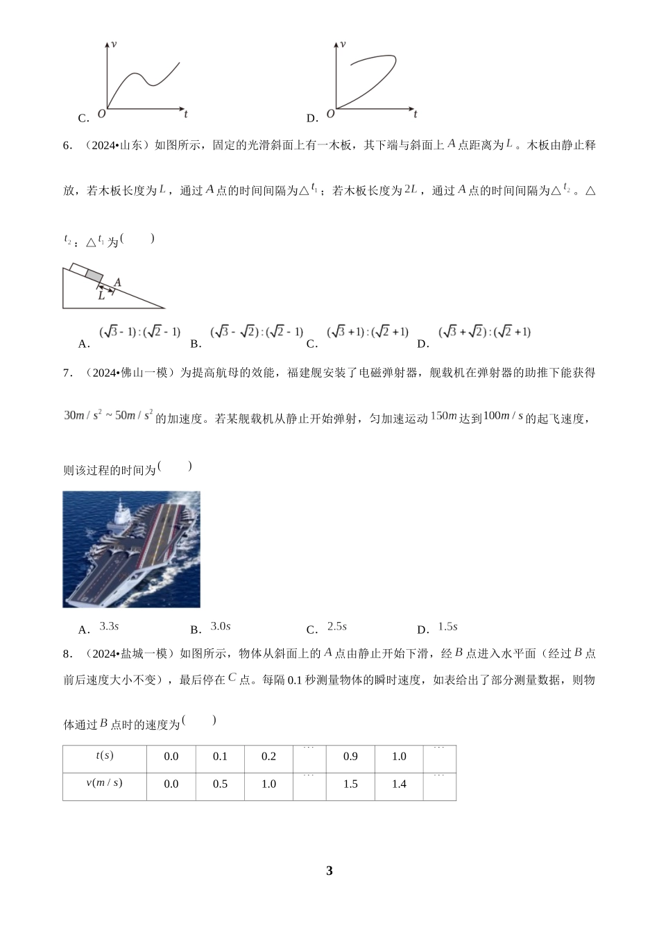 2025年菁优高考物理解密之匀变速直线运动的研究.docx_第3页