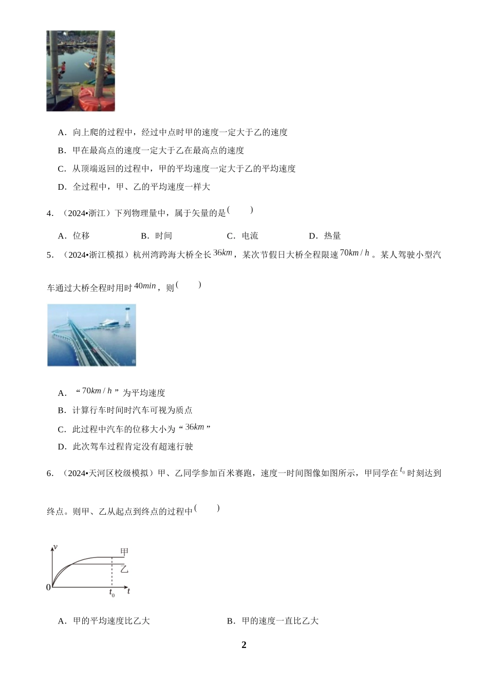 2025年菁优高考物理解密之运动的描述.docx_第2页