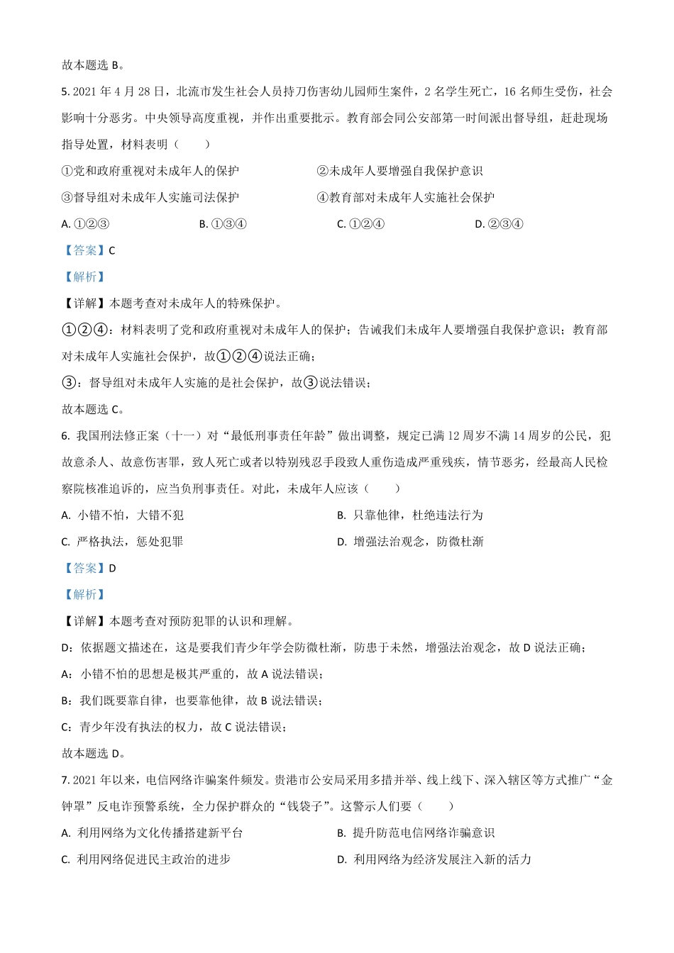 广西贵港市2021年中考道德与法治真题解析版.pdf_第3页