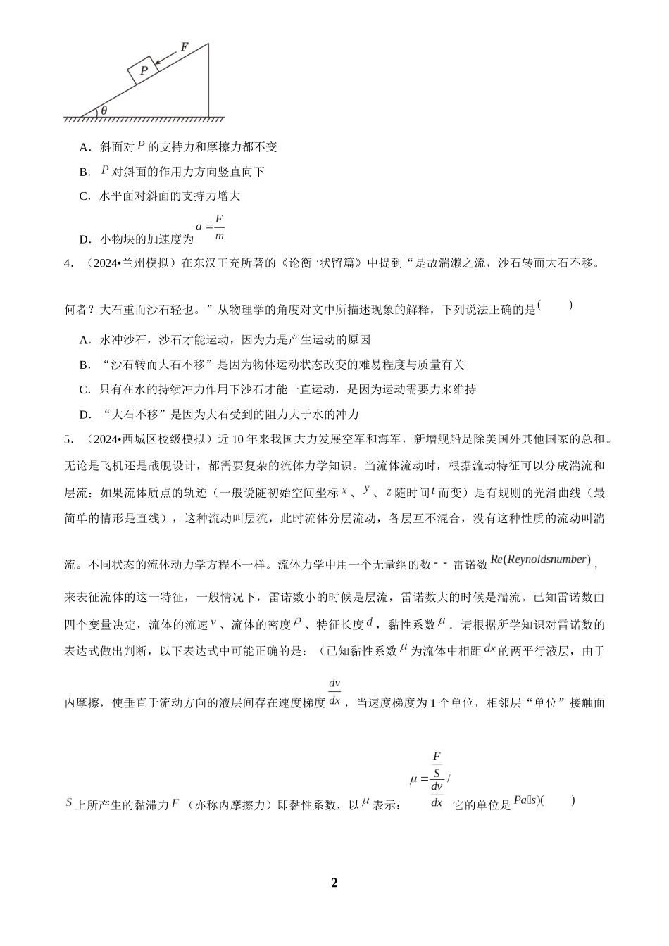 2025年菁优高考物理解密之运动和力的关系.docx_第2页