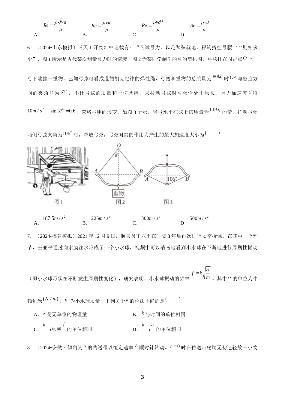 2025年菁优高考物理解密之运动和力的关系.docx_第3页