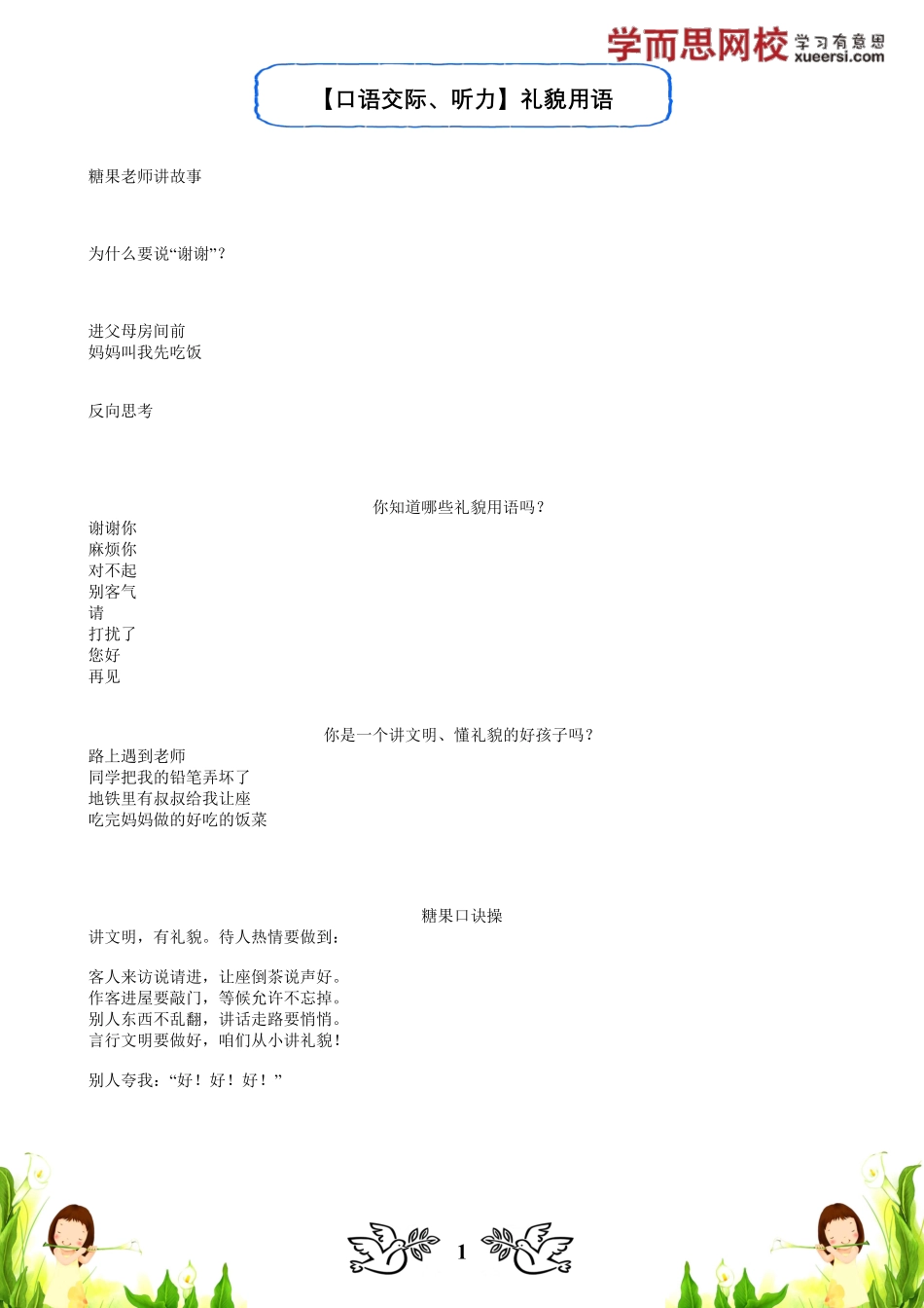 【口语交际、听力】礼貌用语.pdf_第1页