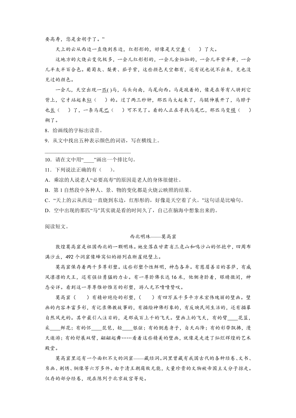 三年级下册语文部编版课时练第24课《火烧云》含答案.pdf_第2页