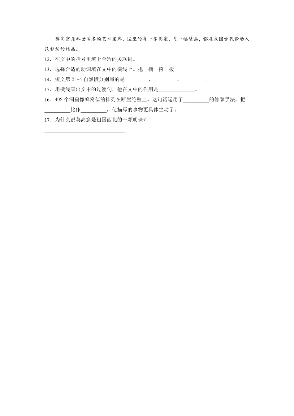 三年级下册语文部编版课时练第24课《火烧云》含答案.pdf_第3页