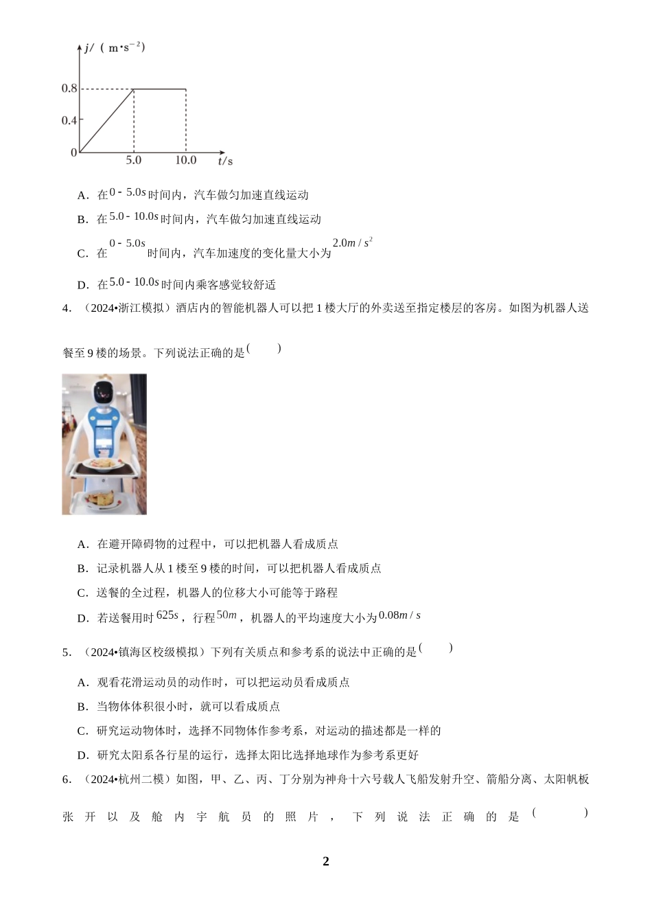 2025年菁优高考物理压轴训练1.docx_第2页