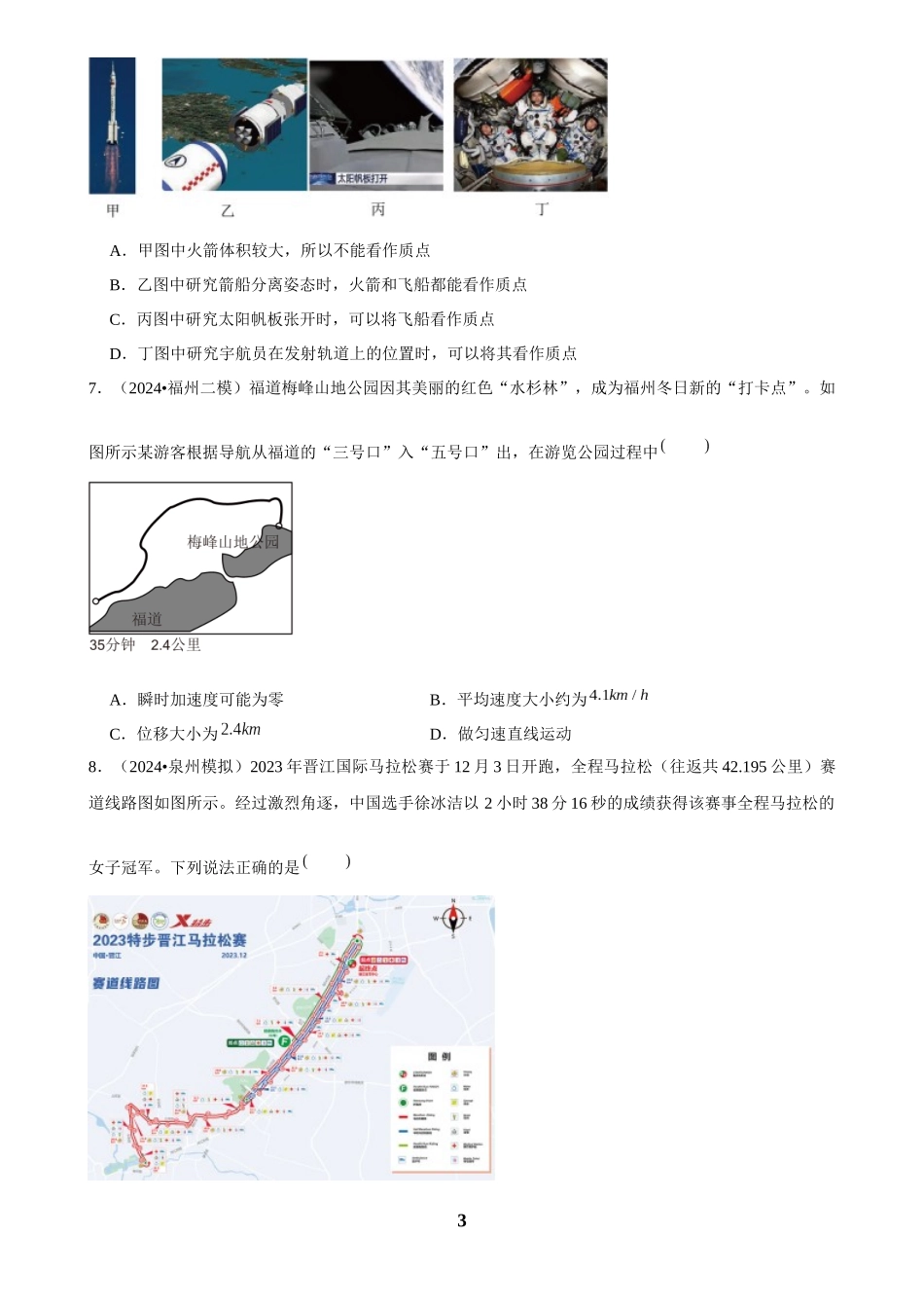 2025年菁优高考物理压轴训练1.docx_第3页