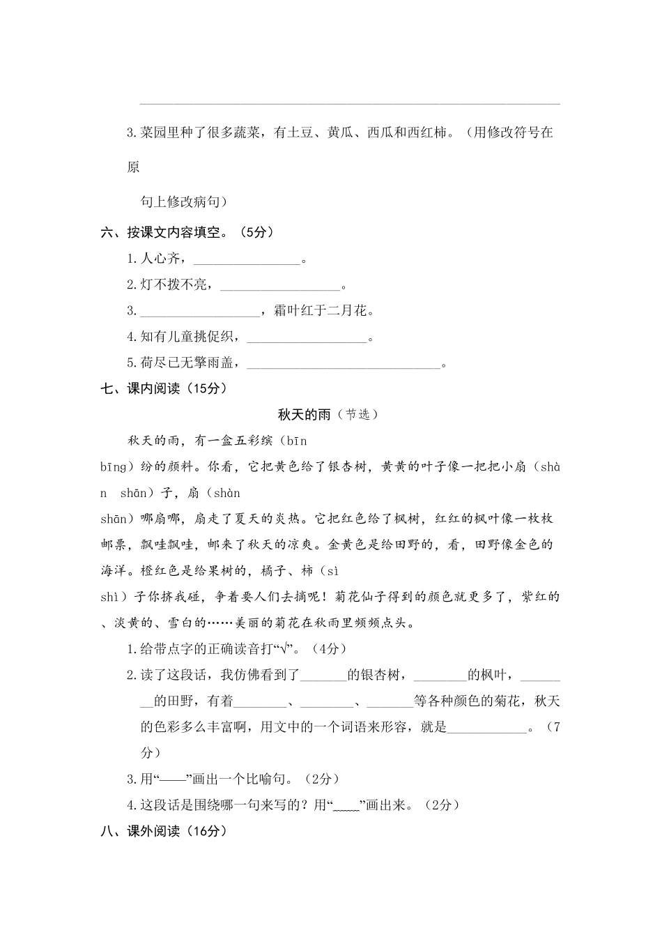 部编版三年级语文上册6.期中精选卷六及答案.pdf_第2页