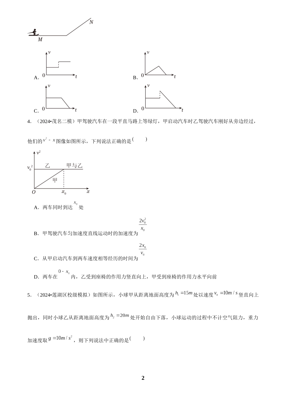 2025年菁优高考物理压轴训练2.docx_第2页