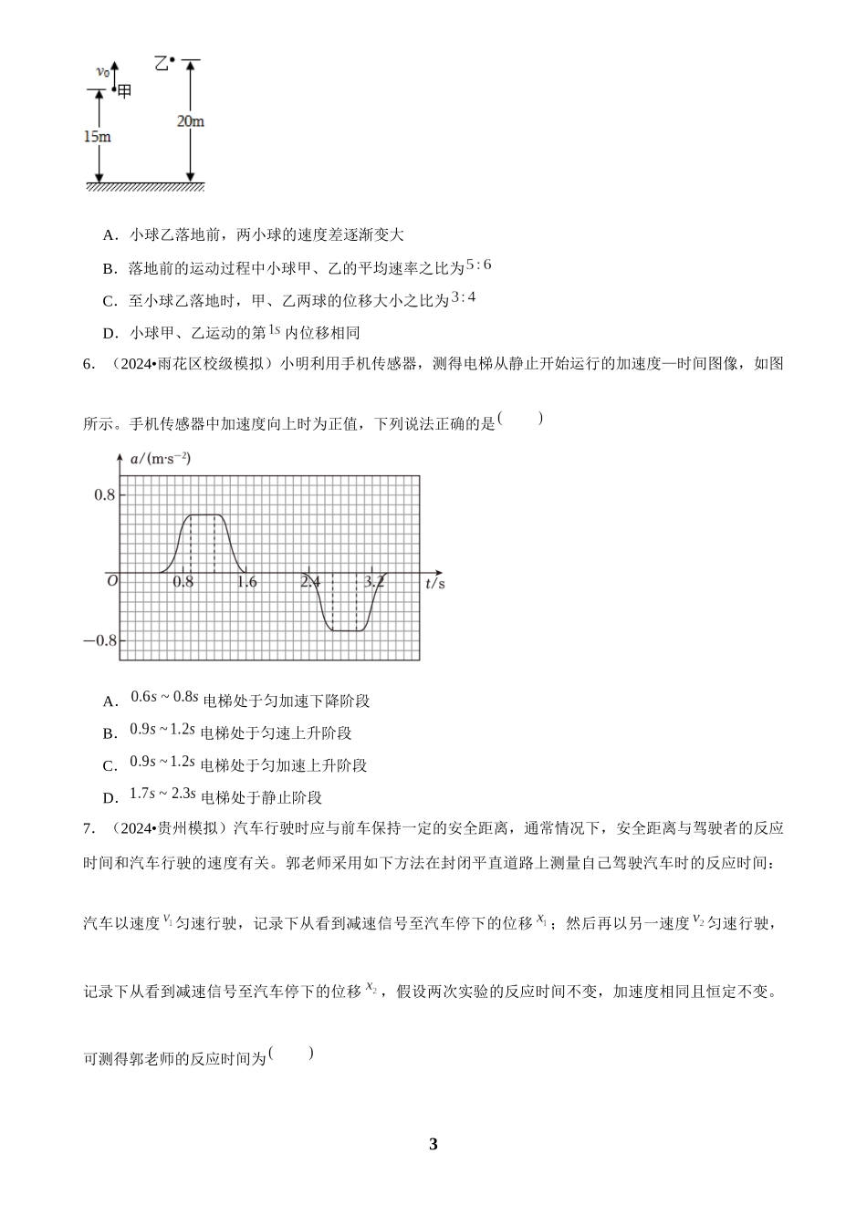 2025年菁优高考物理压轴训练2.docx_第3页