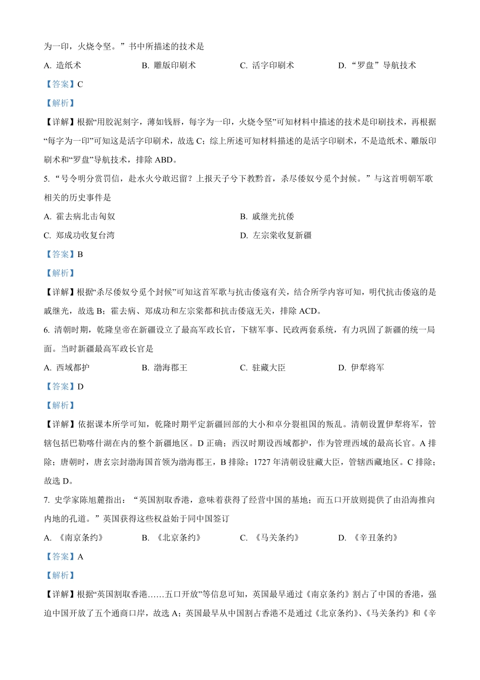 广西北部湾经济区2021年中考历史试卷解析版.pdf_第2页
