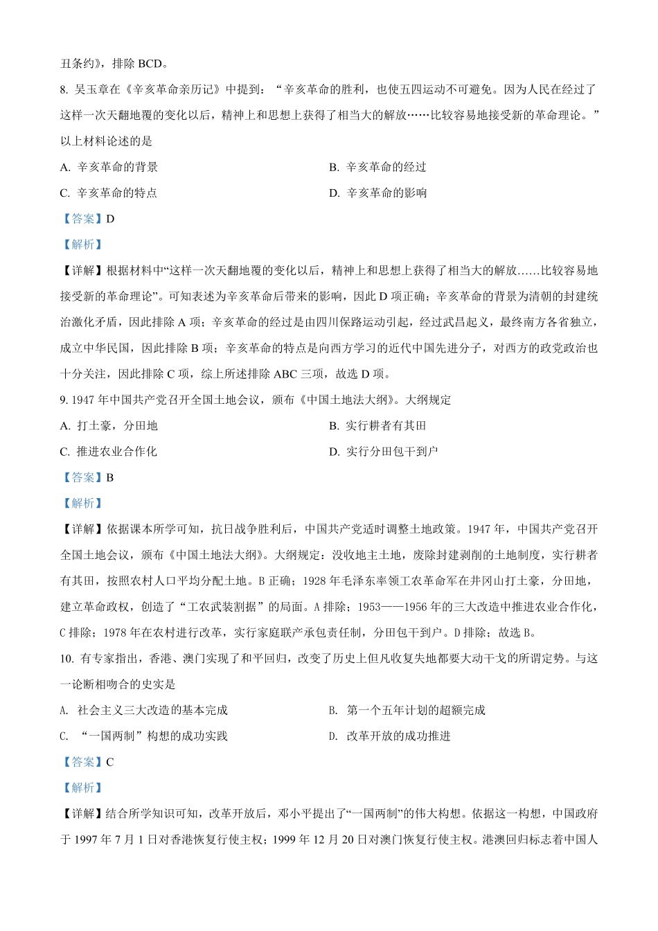 广西北部湾经济区2021年中考历史试卷解析版.pdf_第3页
